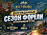 Форелевый сезон открыт! Форелевый сезон открыт!